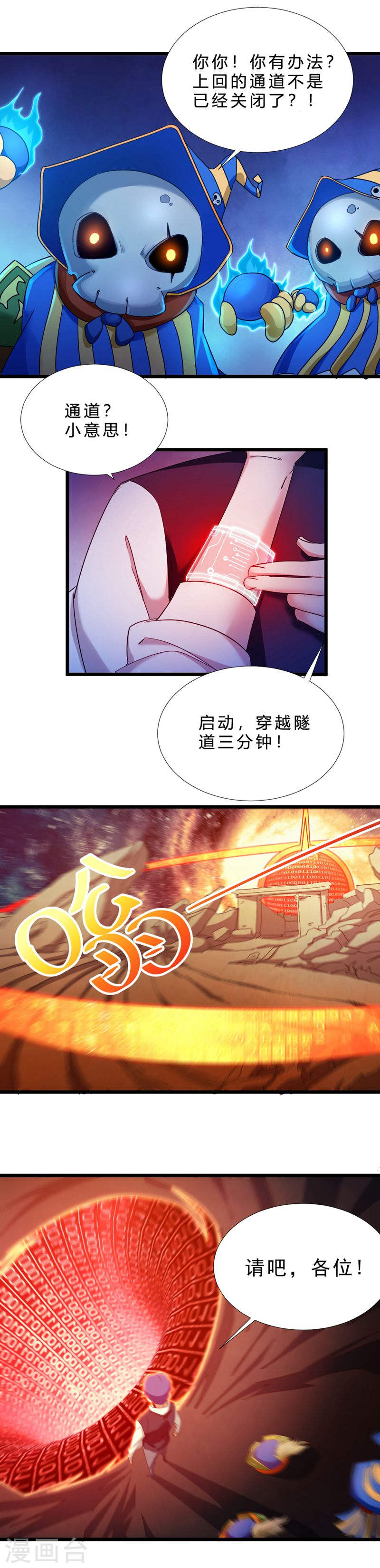 第41话说服-不思议异界游侠-雷霆游戏（第9张）